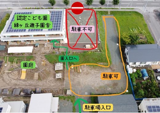 駐車場のお知らせ