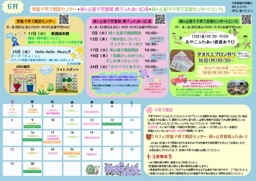 6月　支援センター便り