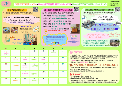 7月　支援センターおたより