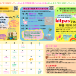 8月 支援センターおたより