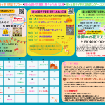 9月 支援センターおたより