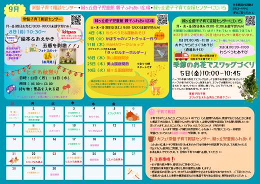 9月 支援センターおたより