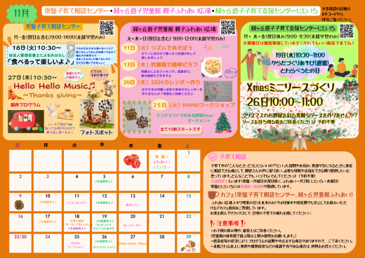11月　支援センターおたより
