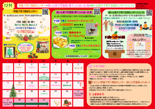 12月　支援センターおたより