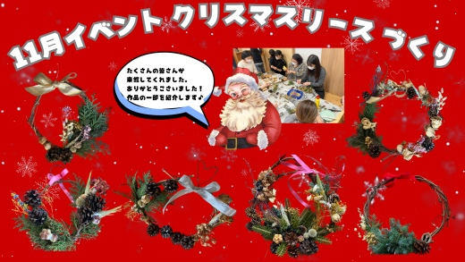 11月26日（水）支援センター　クリスマスリースづくり