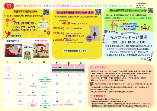 1月　支援センターおたより