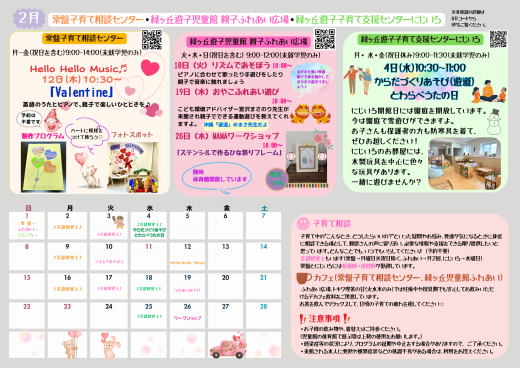 2月　支援センターおたより