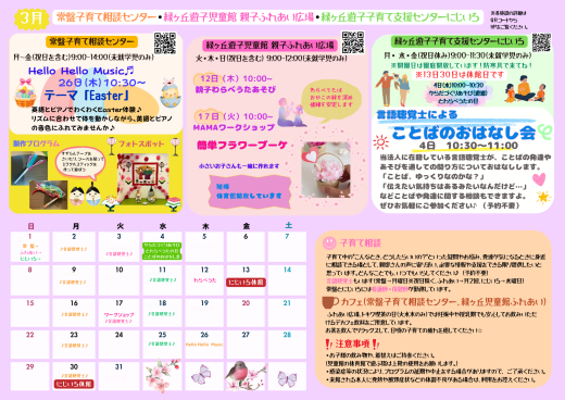 3月　支援センターおたより